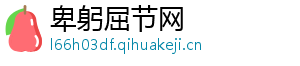 卑躬屈节网